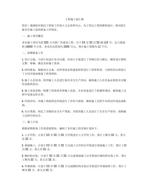 工程施工前汇报