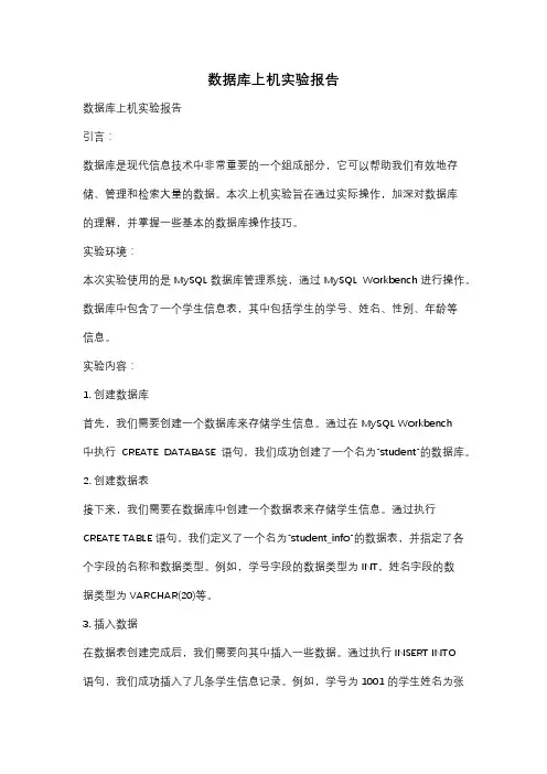 数据库上机实验报告