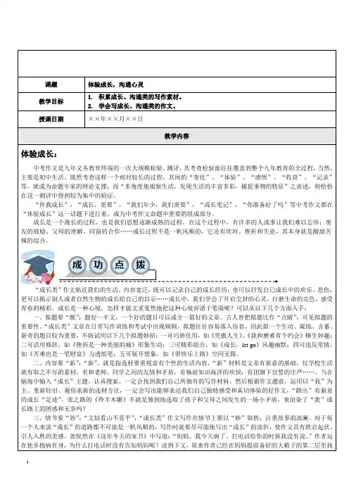 初中作文素材篇3：体验成长,沟通心灵