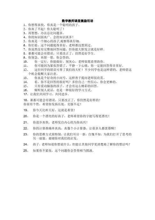 数学教师课堂激励用语
