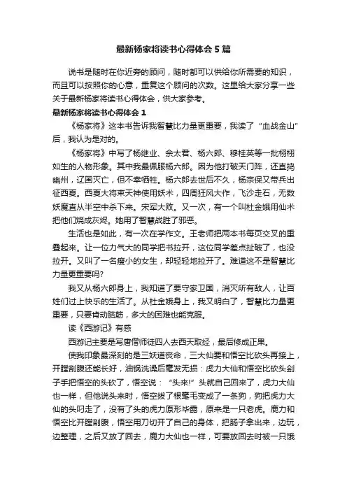 最新杨家将读书心得体会5篇