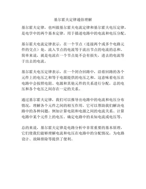 基尔霍夫定律通俗理解