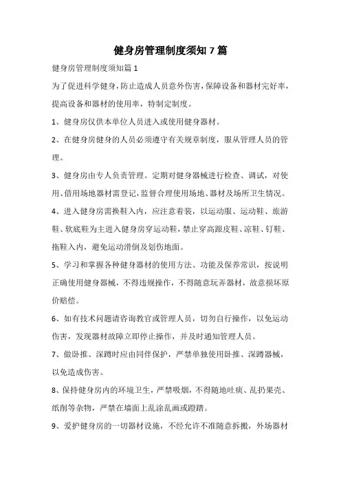 健身房管理制度须知