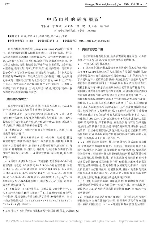 中药肉桂的研究概况