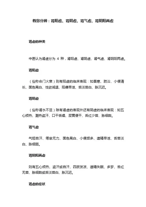 教您分辨：肾阳虚、肾阴虚、肾气虚、肾阴阳两虚