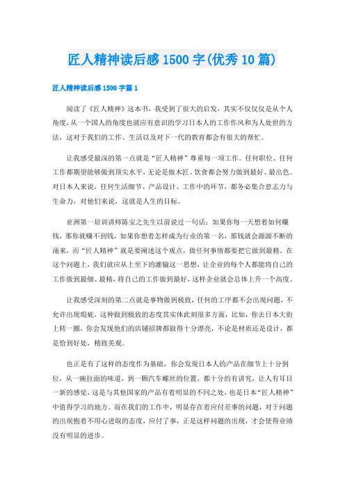 匠人精神读后感1500字(优秀10篇)