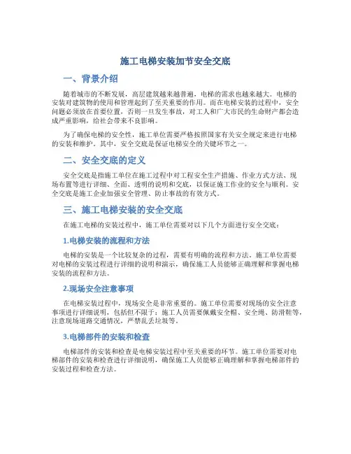 施工电梯安装加节安全交底