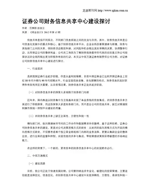 证券公司财务信息共享中心建设探讨