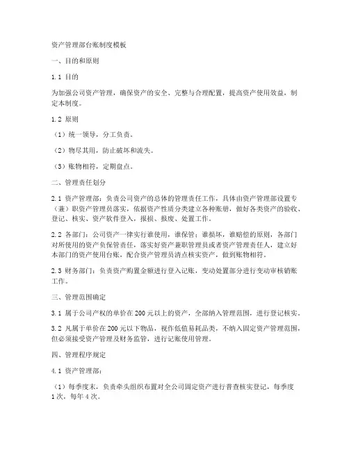 资产管理部台账制度模板