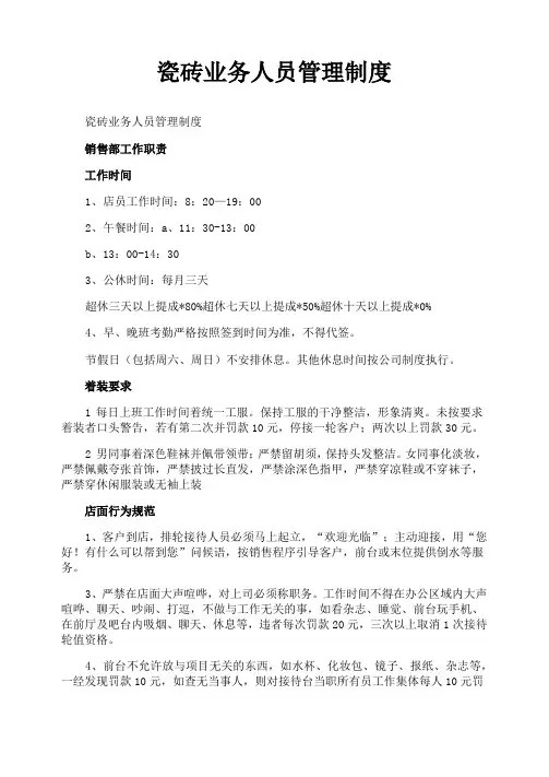 瓷砖业务人员管理制度