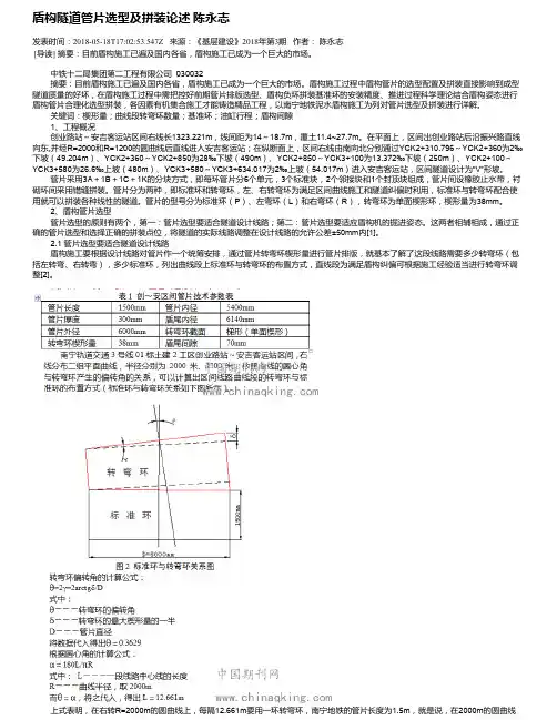 盾构隧道管片选型及拼装论述 陈永志