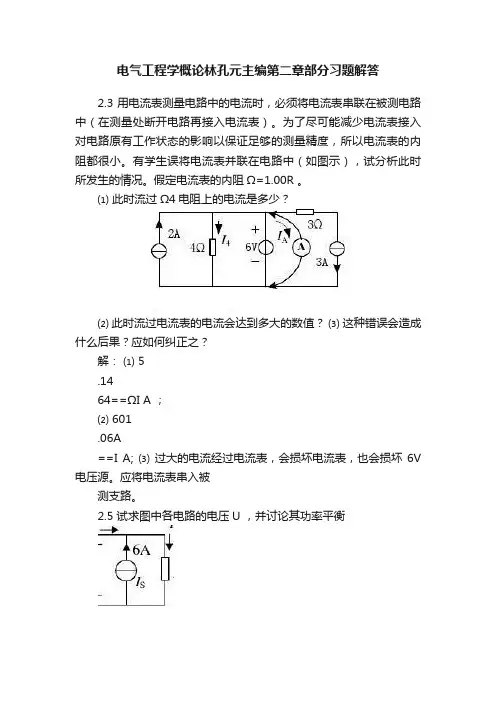 电气工程学概论林孔元主编第二章部分习题解答