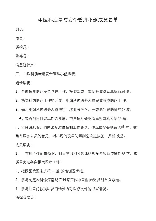 中医科质量与安全管理小组活动记录