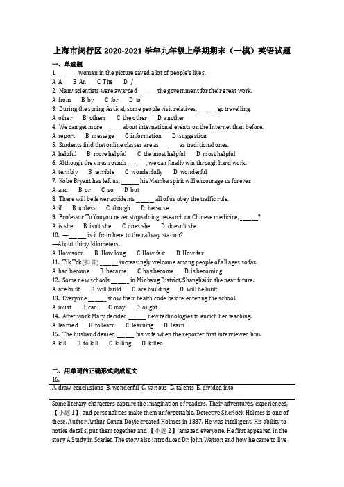 英语_上海市闵行区-2021学年九年级上学期期末(一模)英语试题含答案