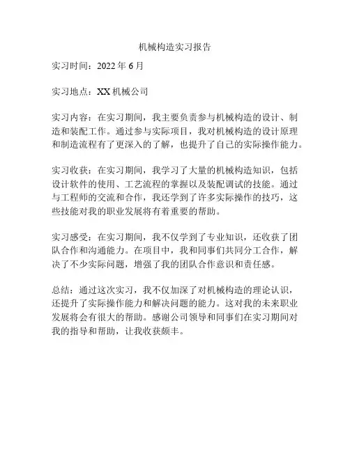 机械构造实习报告
