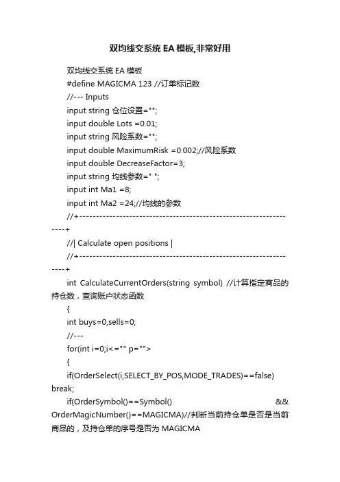 双均线交系统EA模板,非常好用