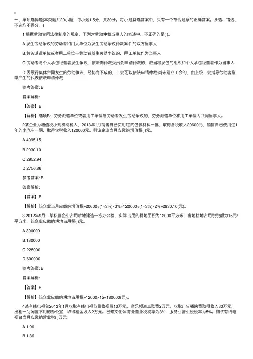2014初级会计职称考试题库：初级经济法基础（考点试题第三套）