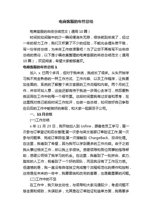电商客服的年终总结