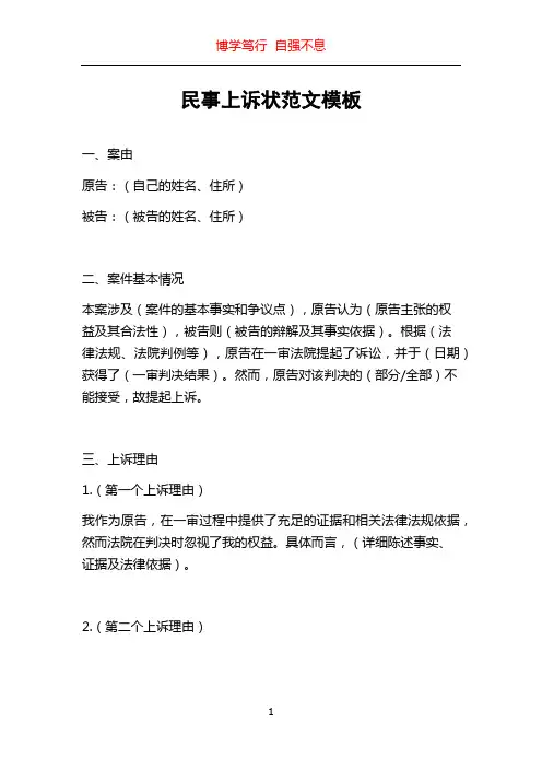 民事上诉状范文模板