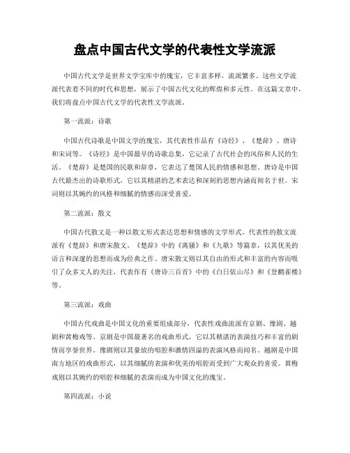 盘点中国古代文学的代表性文学流派