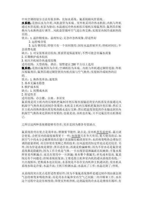 水系统与氟系统的区别