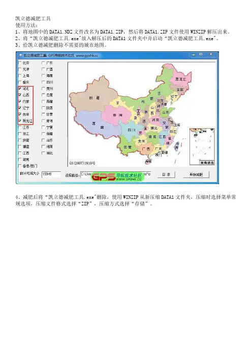 凯立德减肥工具及使用方法教程