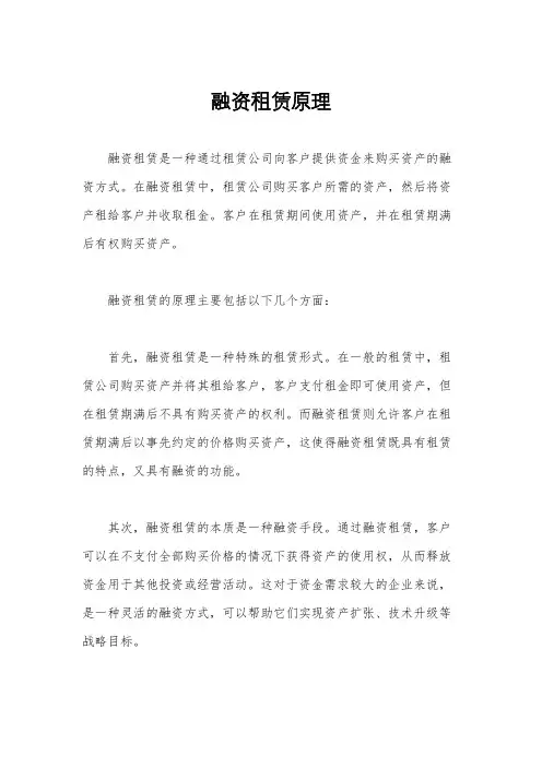 融资租赁原理