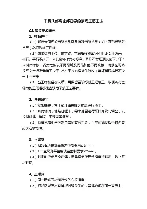 干货头部房企都在学的景观工艺工法