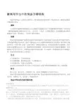 新闻写作中的倒金字塔结构
