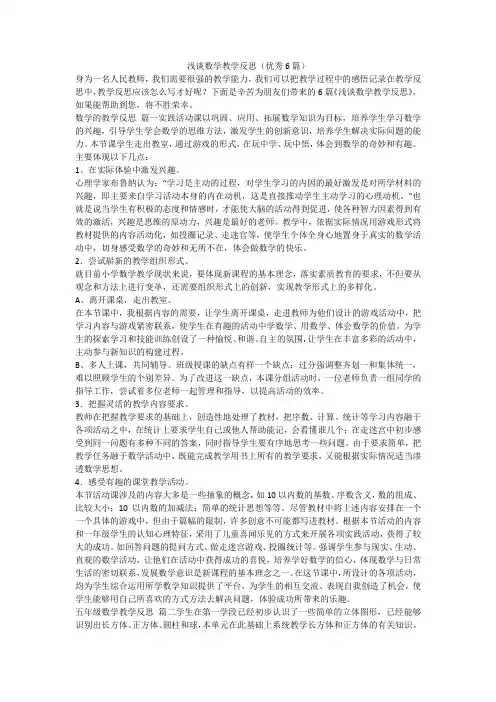 浅谈数学教学反思(优秀6篇)