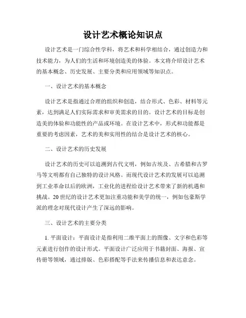 设计艺术概论知识点