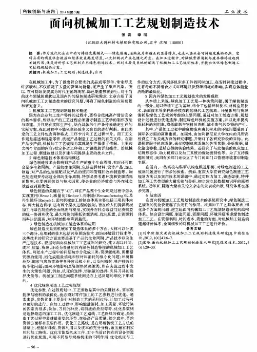 面向机械加工工艺规划制造技术