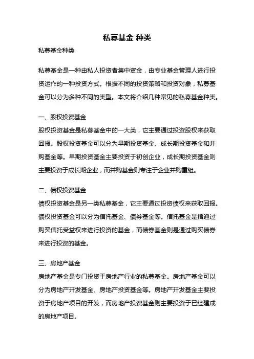 私募基金 种类