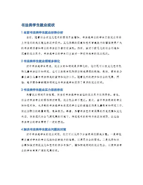 书法类学生就业现状