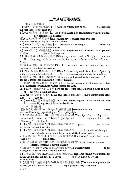 高中英语三大从句真题模拟题及答案解析