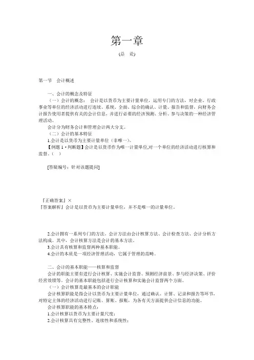 第一章(总 论)讲义(课后练习题)带答案