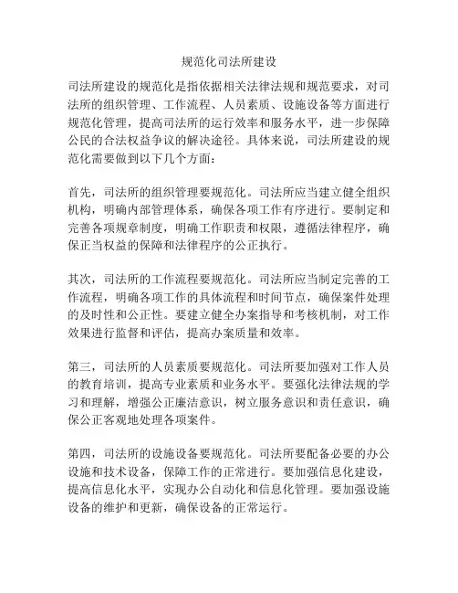 规范化司法所建设