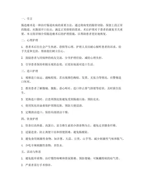 肠造篓术后护理措施