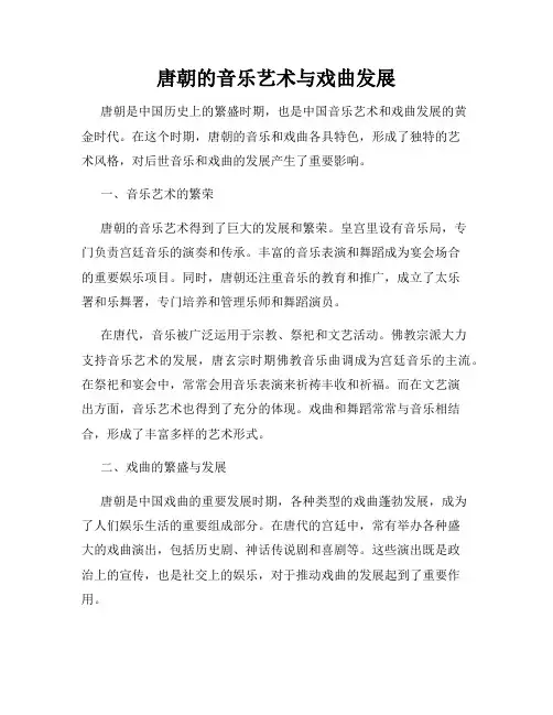 唐朝的音乐艺术与戏曲发展