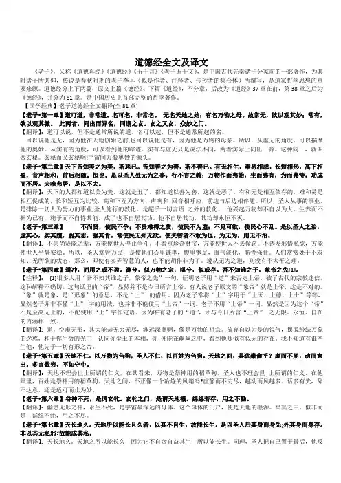 道德经全文及译文
