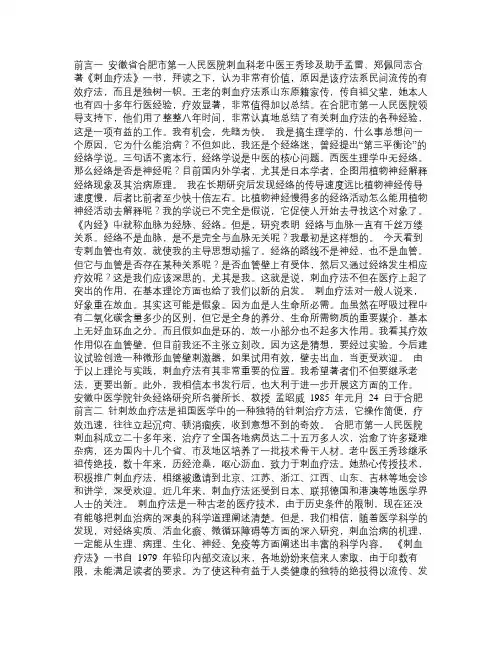 王秀珍刺血疗法