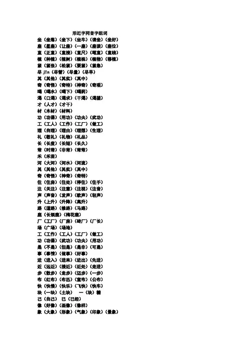 形近字同音字组词