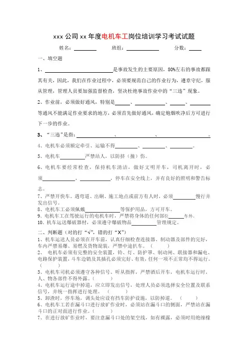 电机车工试题