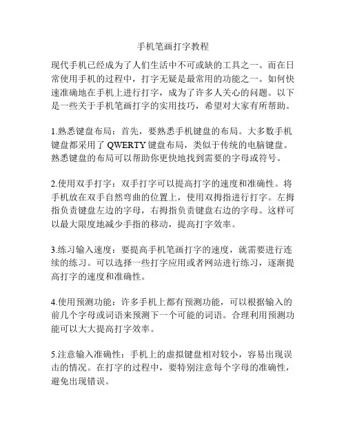 手机笔画打字教程