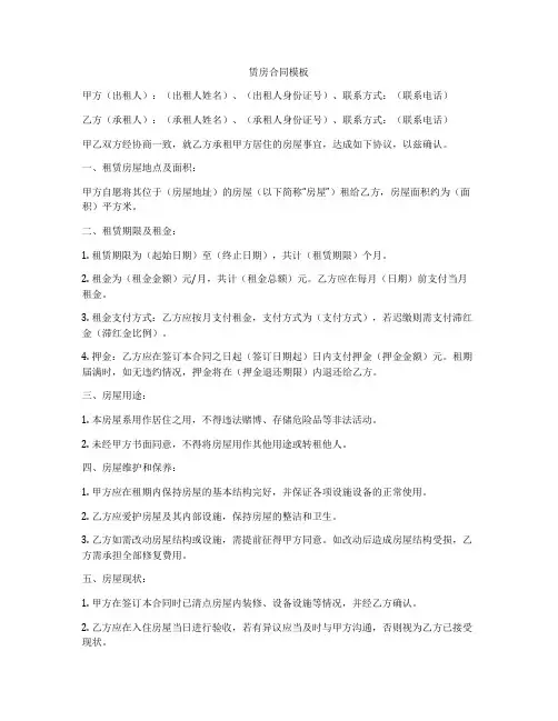 赁房合同模板