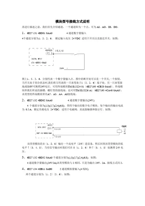 模块模块型号接线方式说明(SM)
