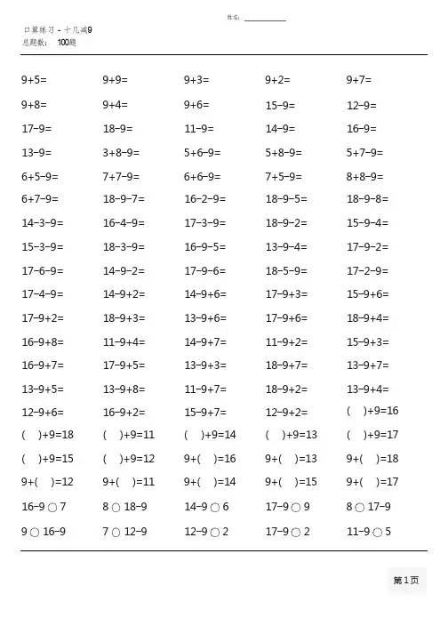 一年级数学下册口算题大全 (全册各类)
