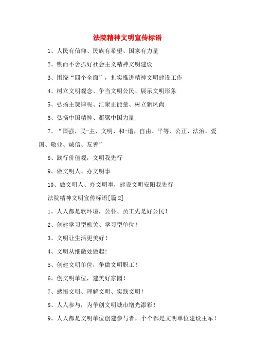2020年法院精神文明宣传标语