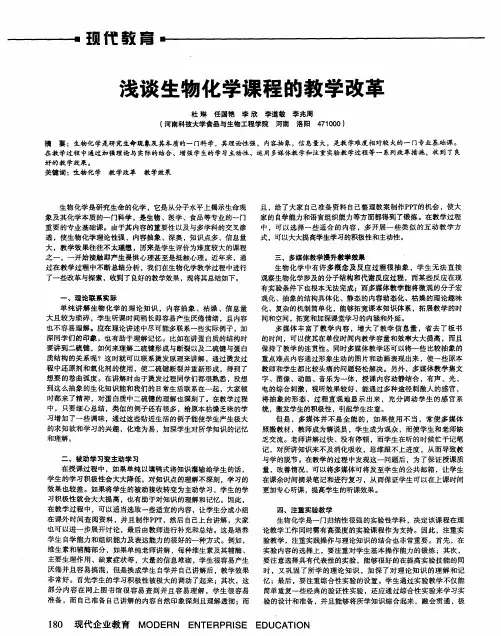 浅谈生物化学课程的教学改革