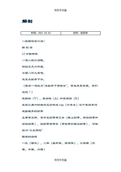 解剖背诵顺口溜之欧阳学创编